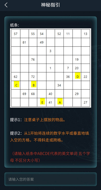 犯罪大师神秘指引正确答案一览 5.26侦探委托神秘指引答案大全[多图]图片3