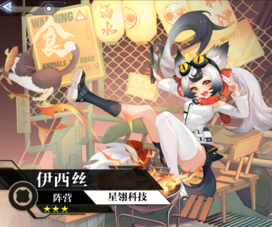 机动战姬聚变伊西丝全面评价攻略