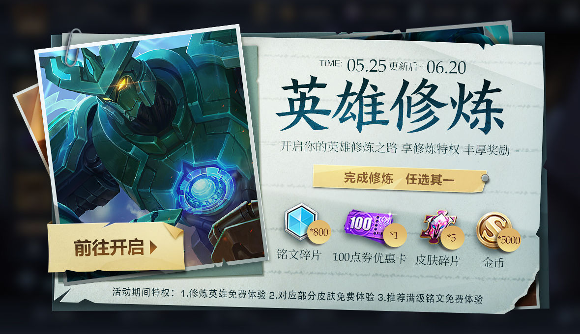 王者荣耀英雄修炼在哪里