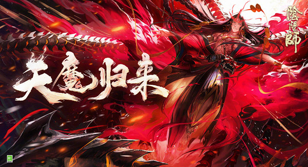 阴阳师天魔归来活动阵容怎么搭配