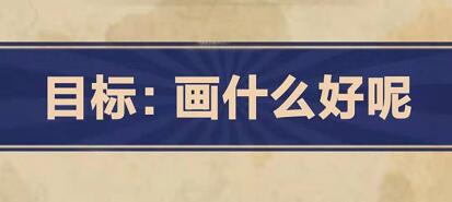 王蓝莓的幸福生活第1-20关怎么过