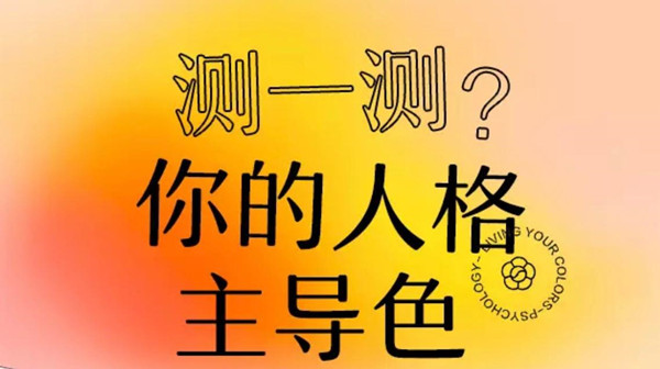 网易云颜色测试分享不了怎么弄？性格主导色进不去解决办法[多图]图片1