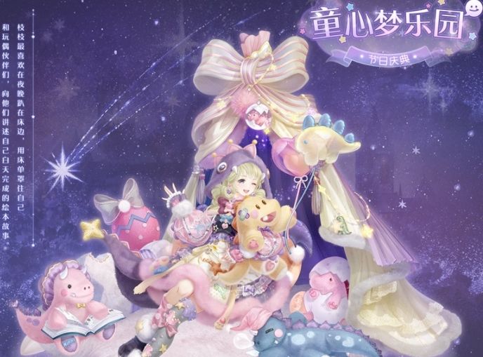 奇迹暖暖玩偶大作战完美搭配攻略 2021六一活动玩偶大作战奖励一览图片2