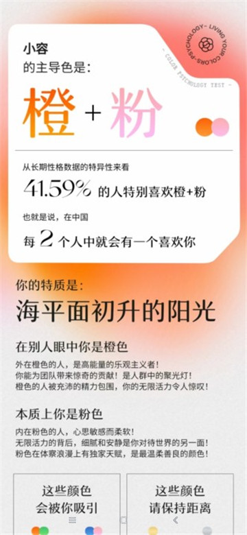 网易云音乐颜色测试答案大全：网易云人格主导色题目答案一览[多图]图片1