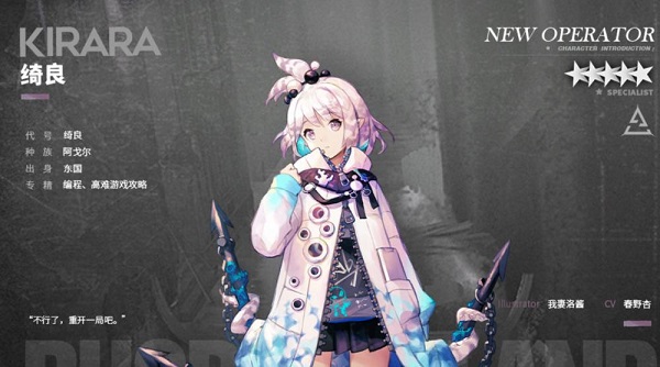 明日方舟绮良怎么样