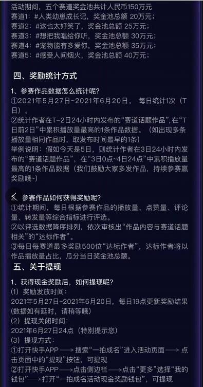 快手一拍成名百万奖金活动参加方法规则一览