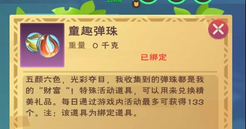 创造与魔法童趣弹珠在哪里