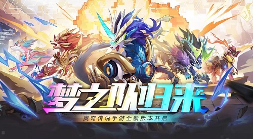 奥奇传说手游梦之队有哪些角色