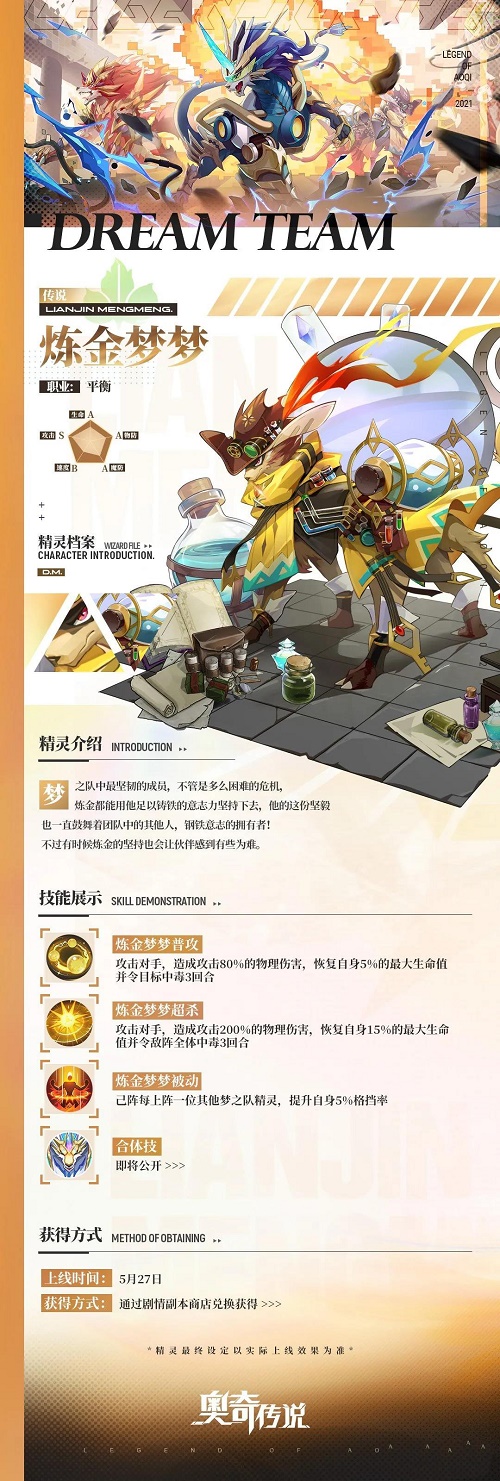 奥奇传说手游梦之队怎么获得