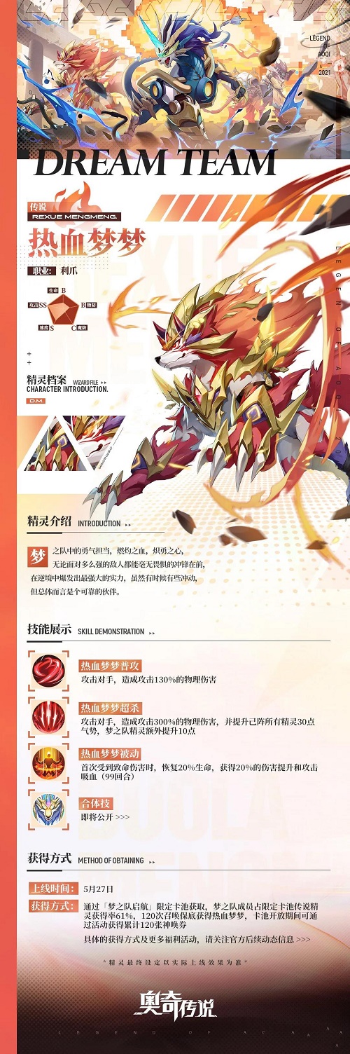 奥奇传说手游梦之队怎么获得