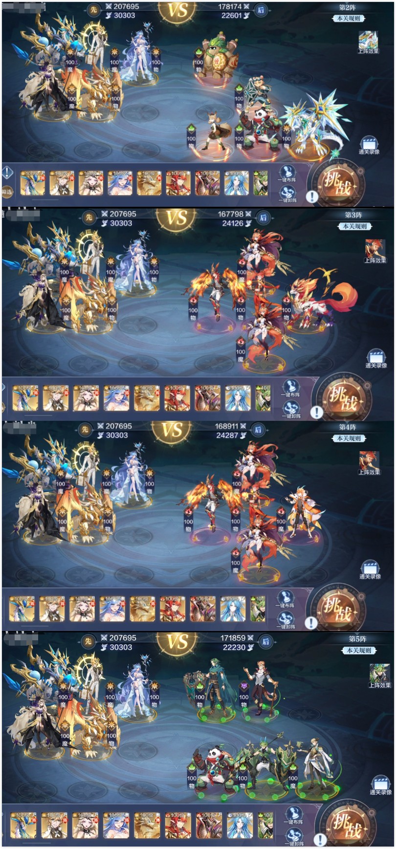 奥奇传说手游破阵天下第七期通关攻略：破阵天下第七期全S通关阵容分享[多图]图片3