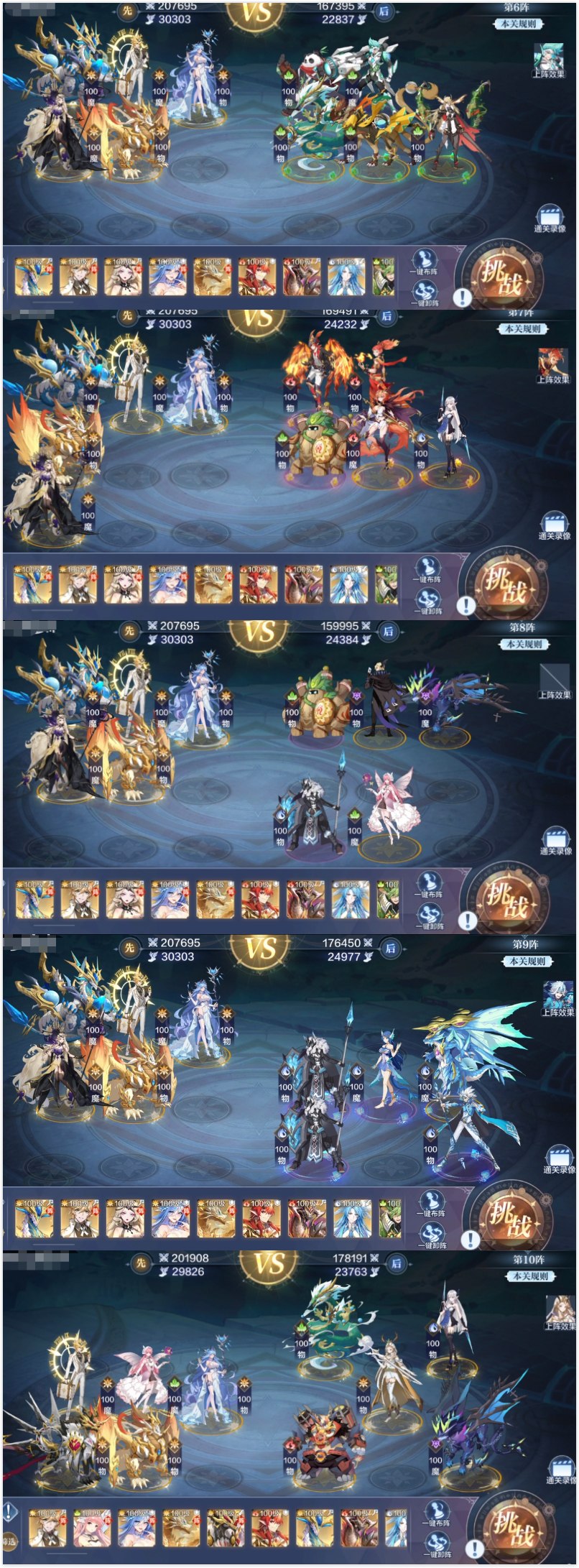 奥奇传说手游破阵天下第七期通关攻略：破阵天下第七期全S通关阵容分享[多图]图片4