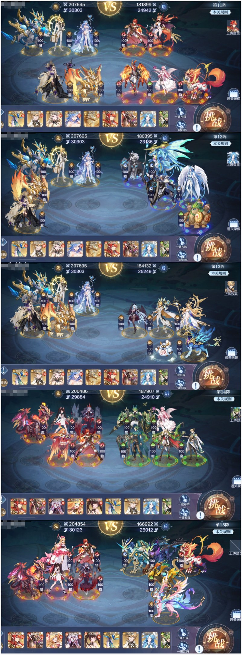 奥奇传说手游破阵天下第七期通关攻略：破阵天下第七期全S通关阵容分享[多图]图片5