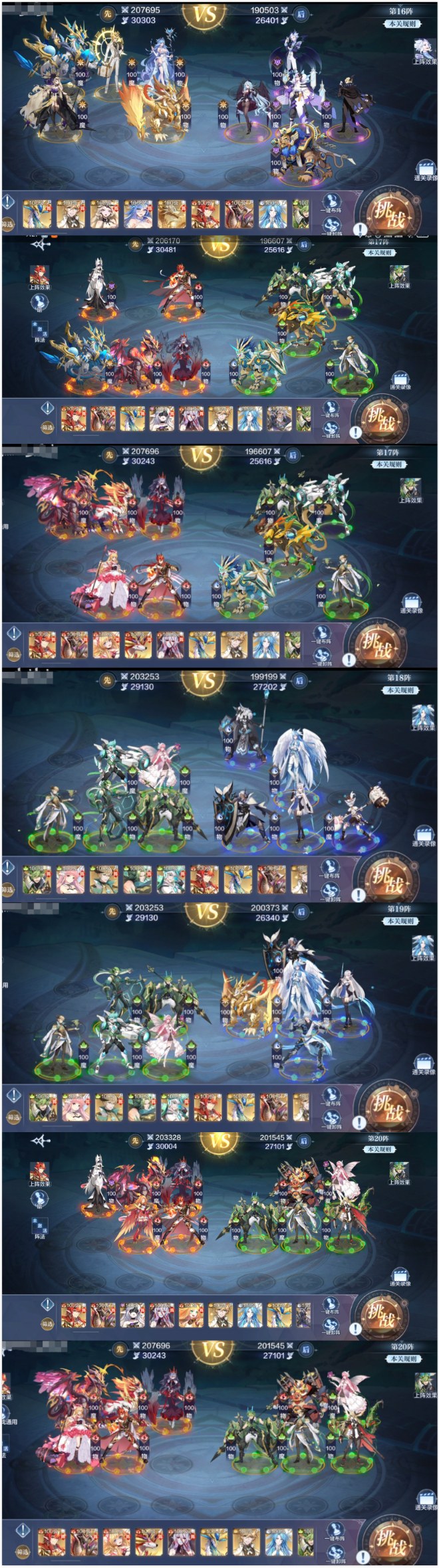 奥奇传说手游破阵天下第七期通关攻略：破阵天下第七期全S通关阵容分享[多图]图片7