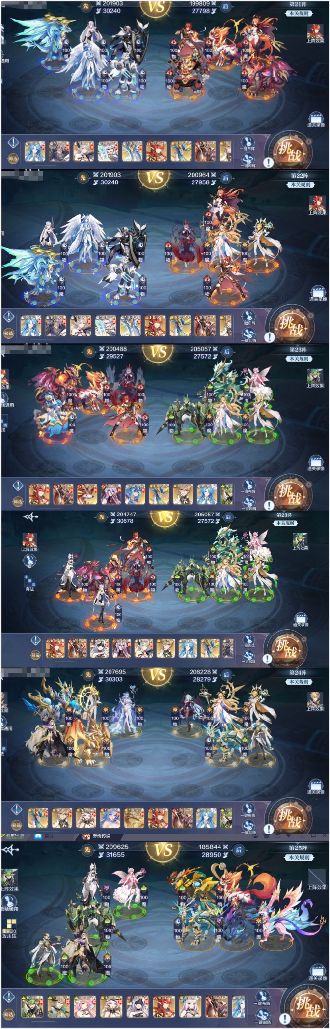 奥奇传说手游破阵天下第七期通关攻略：破阵天下第七期全S通关阵容分享[多图]图片8