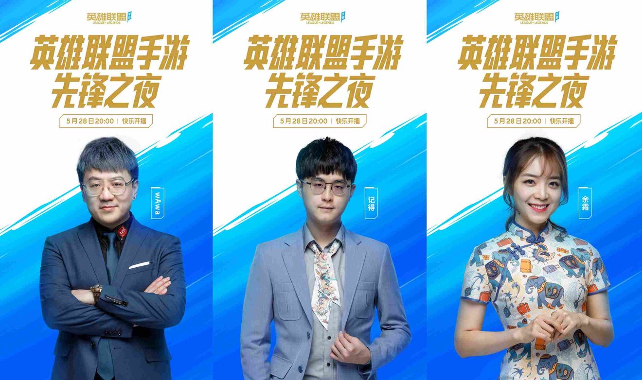 LOL手游先锋之夜直播观看入口怎么进？