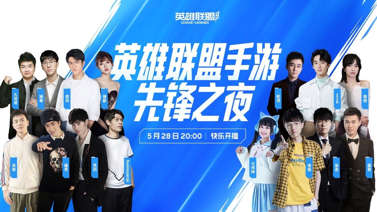 英雄联盟手游先锋之夜直播观看入口地址：5.28LOL手游先锋之夜直播观看直达链接分享[多图]图片2