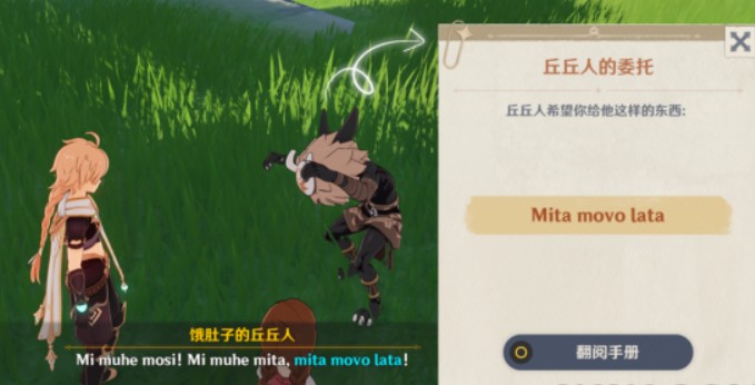 原神向丘丘人交付物品任务怎么完成