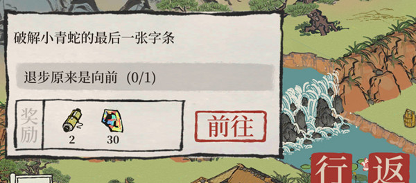 江南百景图小青蛇的字条怎么？小青蛇的纸条解密位置大全[多图]图片1