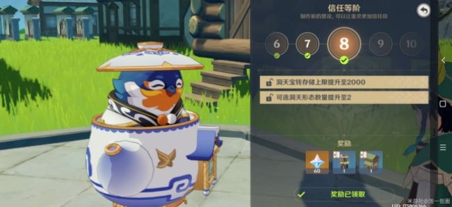 原神尘歌壶信任达到8级后怎么发展