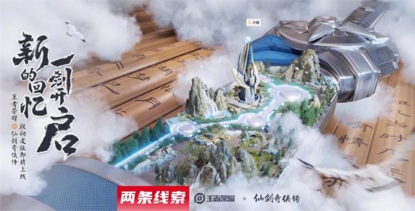 王者荣耀仙剑皮肤售价多少钱