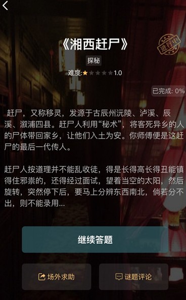 犯罪大师实景破译答案是什么？5月28日实景破译答案分享[多图]图片3