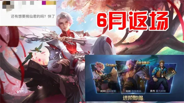 王者荣耀6月返场皮肤有哪些