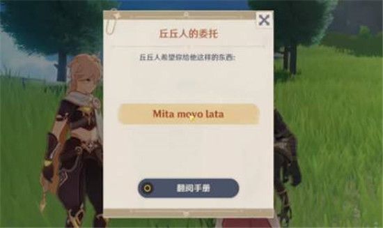 原神mitamovolata含义是什么 mitamovolata解析一览[多图]图片2
