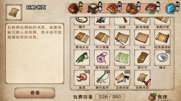 烟雨江湖巨鲸帮江湖密文位置在哪