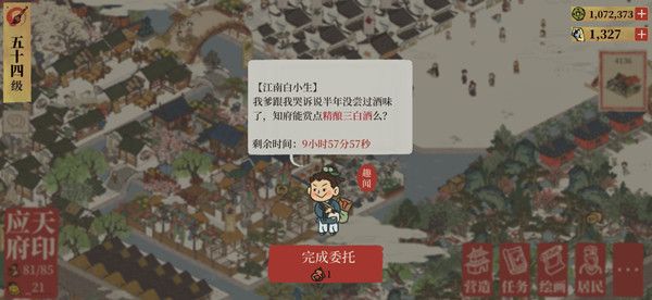 江南百景图精酿三白酒怎么得？精酿三白酒作用介绍图片1