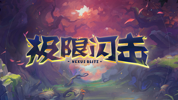 LOL英雄联盟极限闪击2021什么时候结束？2021极限闪击模式回归时间一览[多图]图片1