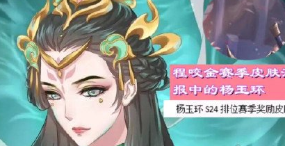 王者荣耀s24赛季赛季皮肤战令皮肤