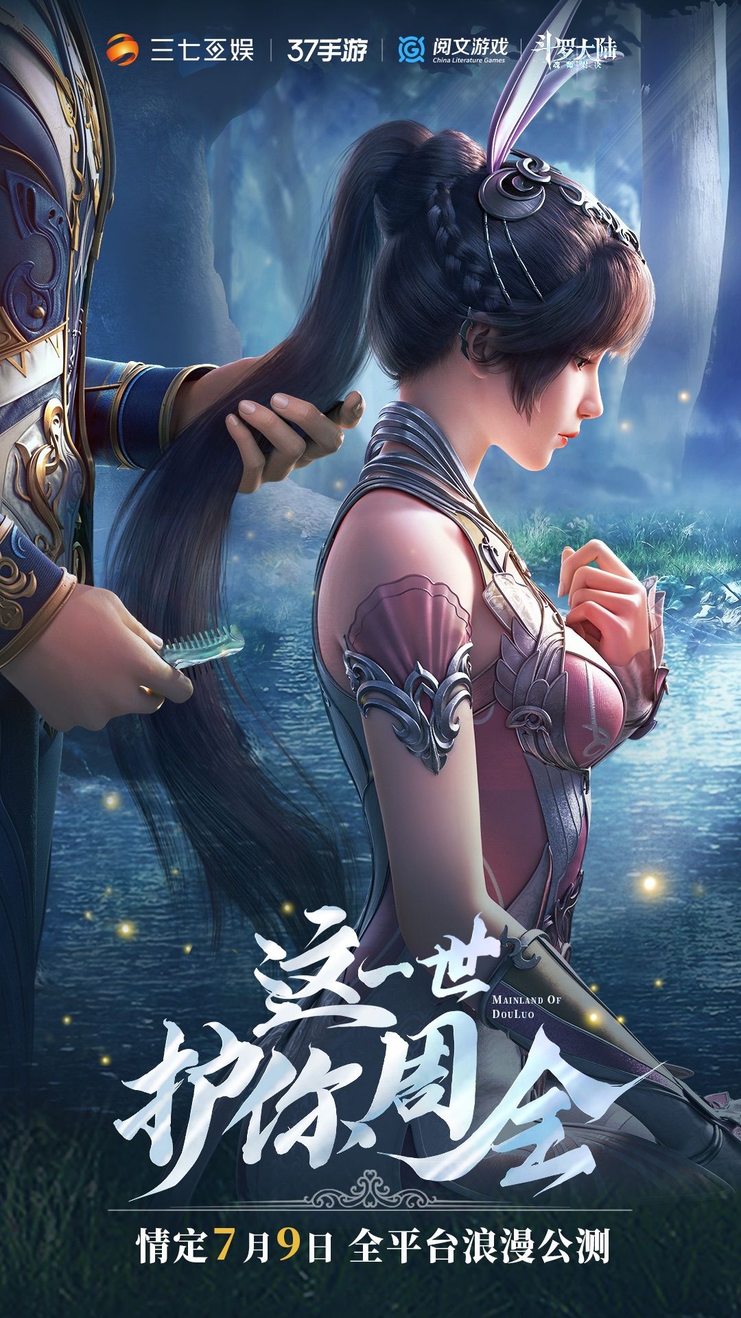 斗罗大陆魂师对决什么时候公测