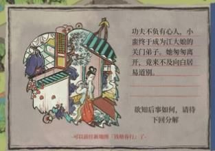 江南百景图杭州探险第三章怎么过？杭州府第三章主线剧情图文攻略[多图]图片18