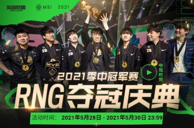 英雄联盟rng夺冠皮肤领取地址是多少？