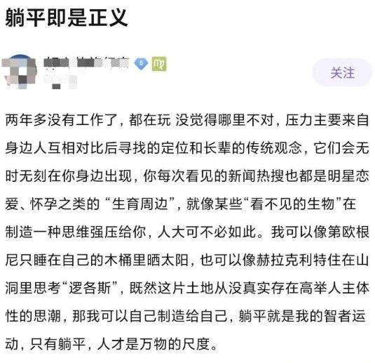 抖音躺平学的出处是什么？躺平学真实含义说明[多图]图片2