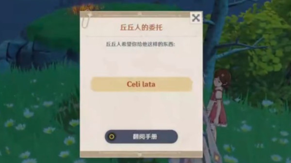 原神又冷又热的东西任务怎么完成