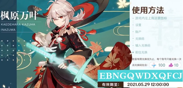 原神1.6直播兑换码大全：1.6版本直播兑换码领取方法[多图]图片2