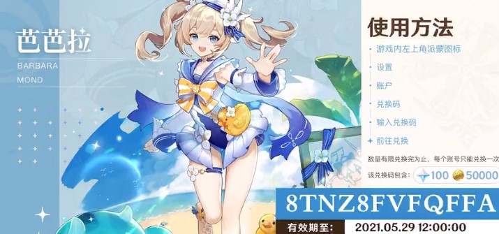 原神1.6直播兑换码大全：1.6版本直播兑换码领取方法[多图]图片3