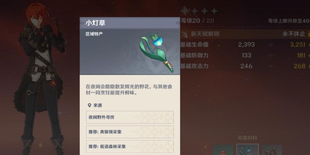 原神又冷又热的是什么东西