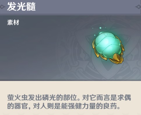 原神celi lata萤火虫怎么找