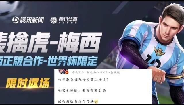 王者荣耀梅西返场是什么时候？2021裴擒虎梅西返场时间最新[多图]图片2