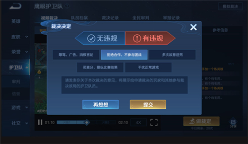 王者荣耀干扰正常游戏什么意思？裁决违规举报扣分行为介绍[多图]图片3