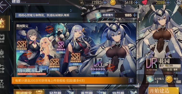 碧蓝航线花园建造时间是什么时候