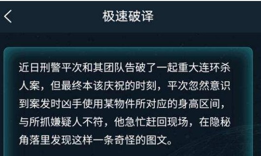 犯罪大师洞若观火第二关怎么过？洞若观火正确答案分享[多图]图片2