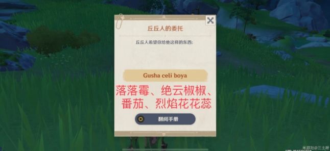 原神gusha celi boya是什么意思？gusha celi boya位置及意思介绍[多图]图片3