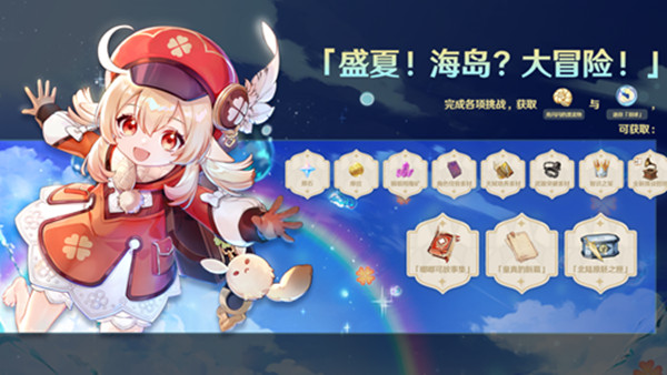 原神盛夏海岛大冒险活动攻略