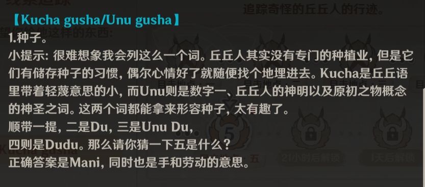 原神kucha gusha怎么获取？kucha gusha勤劳的丘丘人要什么图片2