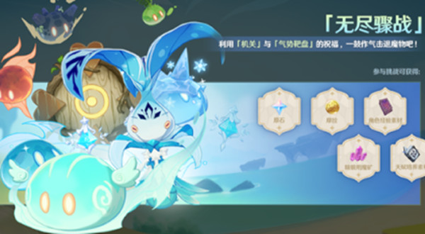 原神最新无尽骤战怎么玩