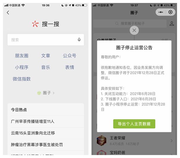 微信圈子停运营了吗？圈子停运是真的吗[多图]图片4